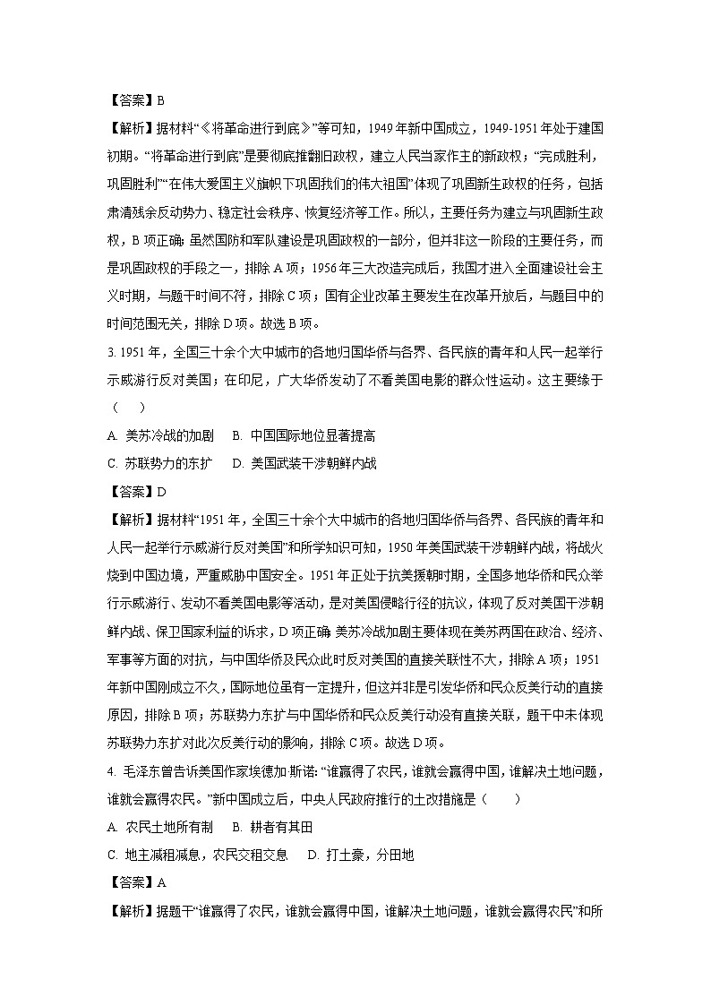 江西省赣州市经开区2024-2025学年八年级下学期期末历史试题（解析版）第2页