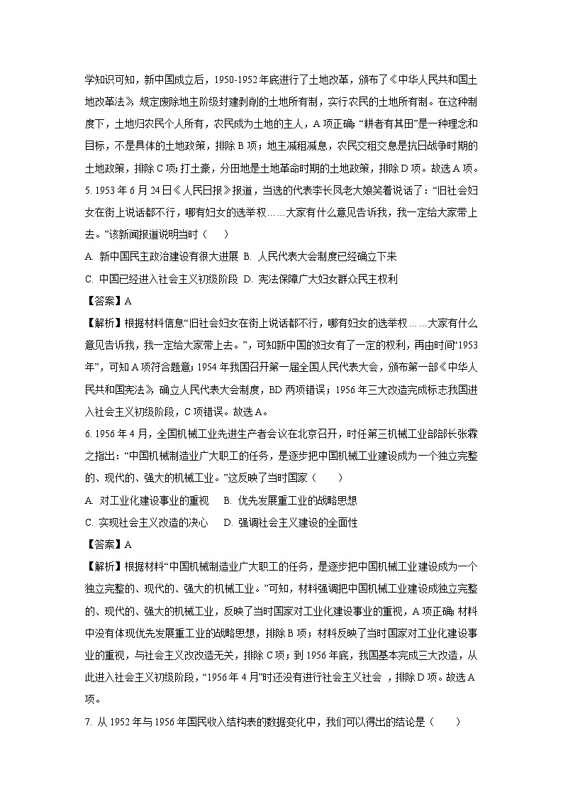 江西省赣州市经开区2024-2025学年八年级下学期期末历史试题（解析版）第3页