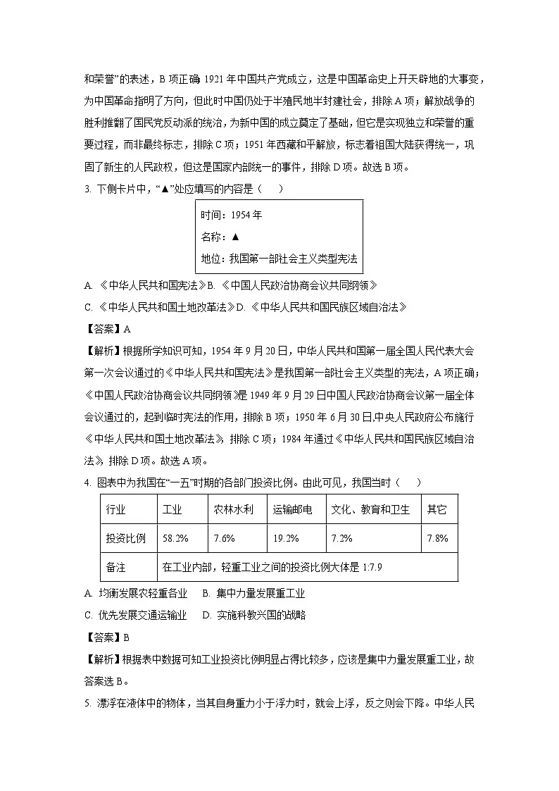 重庆市梁平区2024-2025学年八年级下学期期末历史试题（解析版）第2页