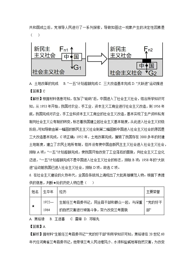 重庆市梁平区2024-2025学年八年级下学期期末历史试题（解析版）第3页