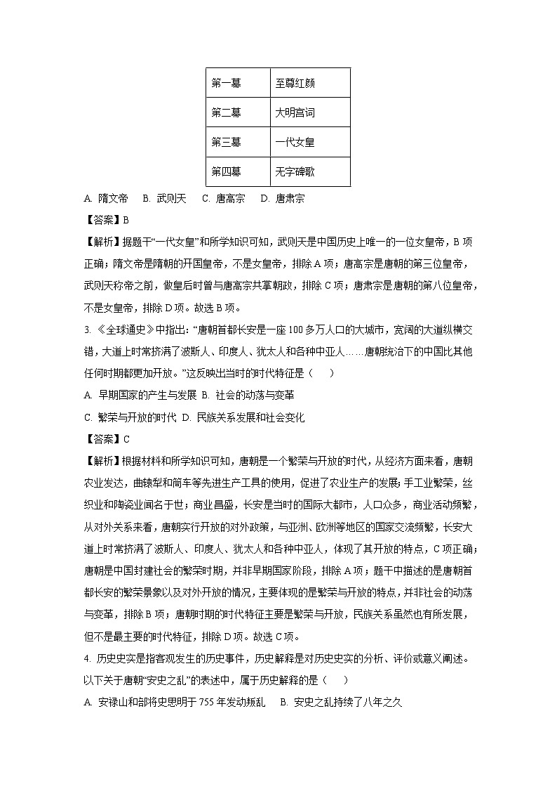 云南省德宏州2024-2025学年七年级下学期期末检测试卷 历史试卷（解析版）第2页