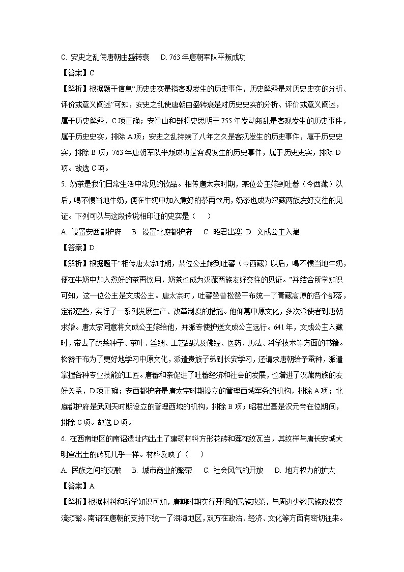 云南省德宏州2024-2025学年七年级下学期期末检测试卷 历史试卷（解析版）第3页