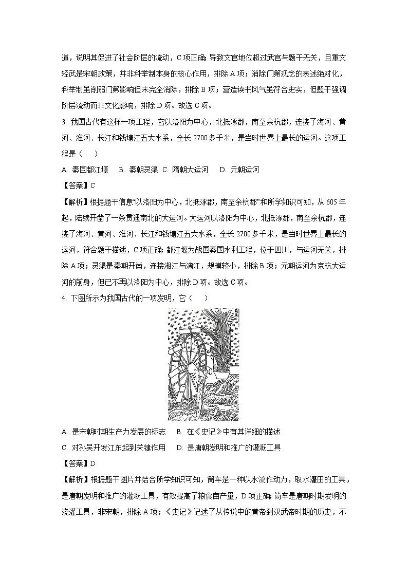 重庆市2024-2025学年七年级下学期期末考试试题历史试卷（解析版）第2页