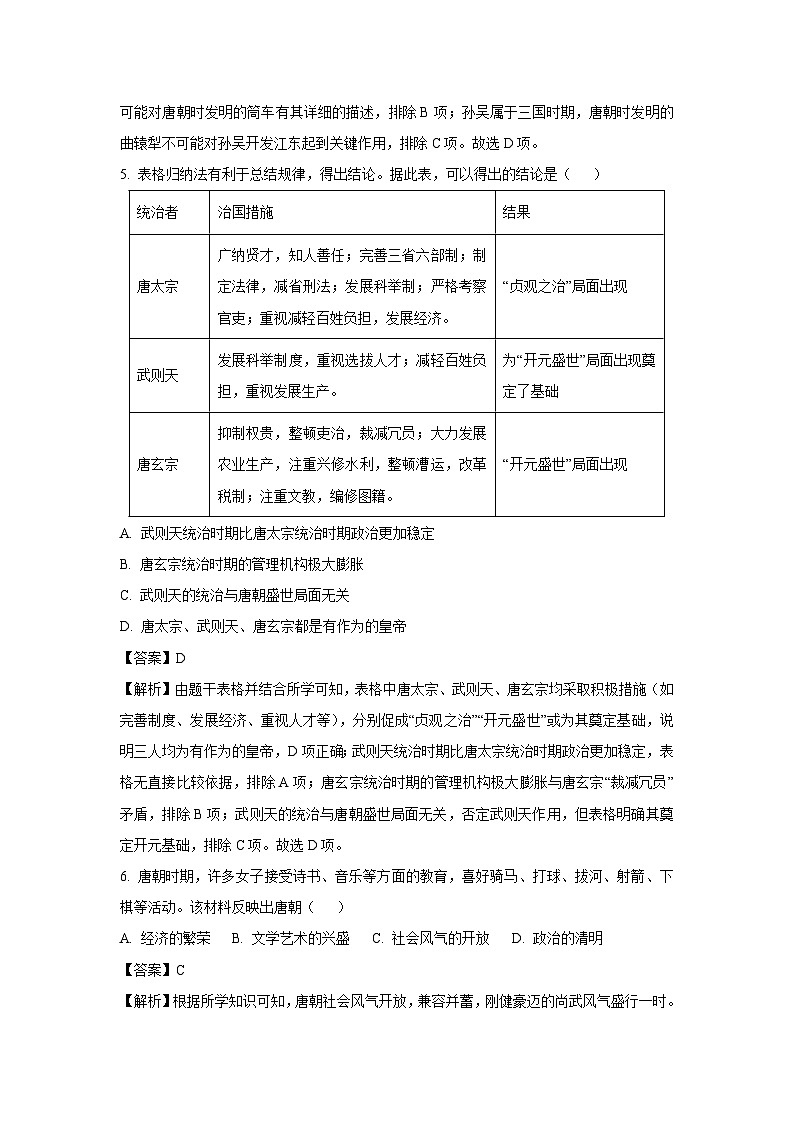 重庆市2024-2025学年七年级下学期期末考试试题历史试卷（解析版）第3页