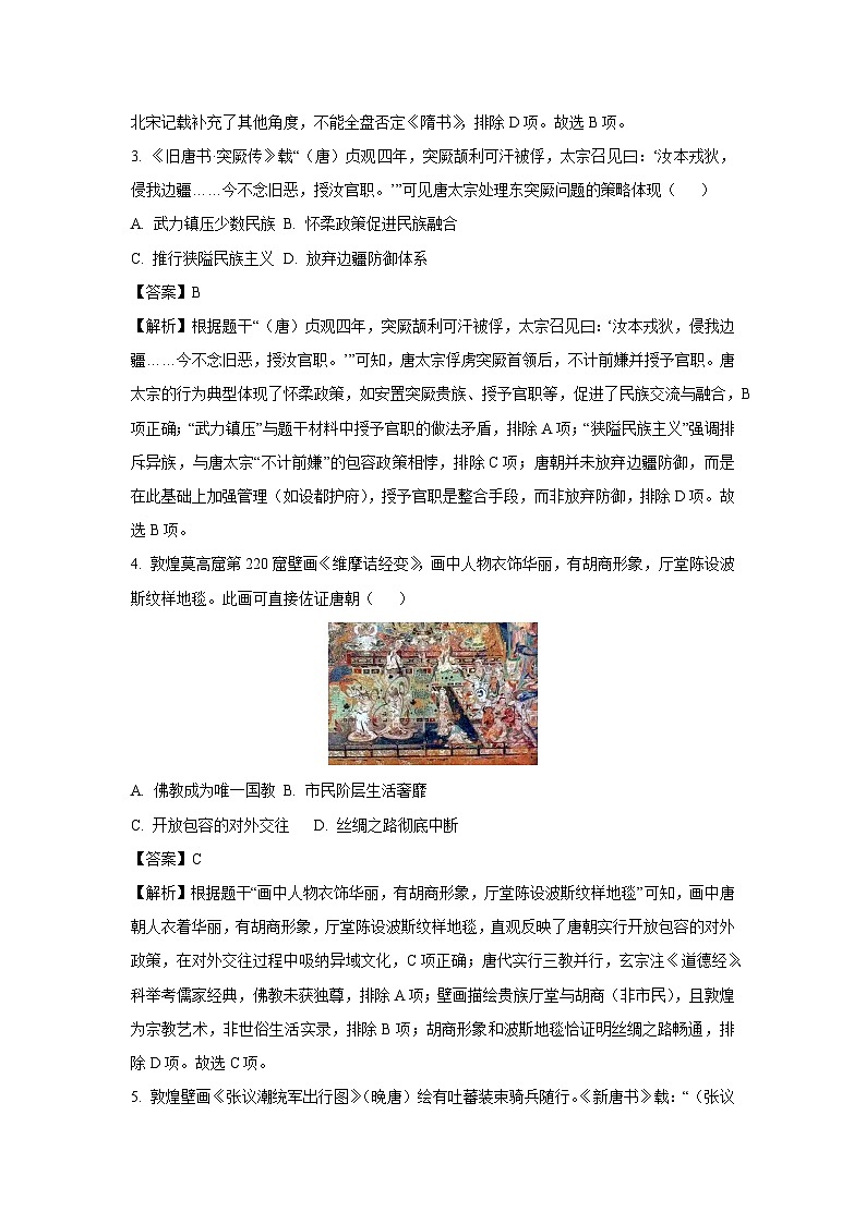 江西省赣州市蓉江新区2024-2025学年七年级下学期期末试题历史试卷（解析版）第2页