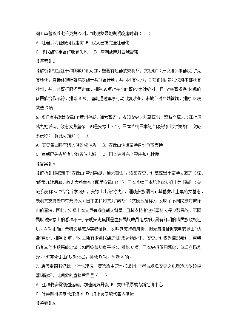江西省赣州市蓉江新区2024-2025学年七年级下学期期末试题历史试卷（解析版）第3页