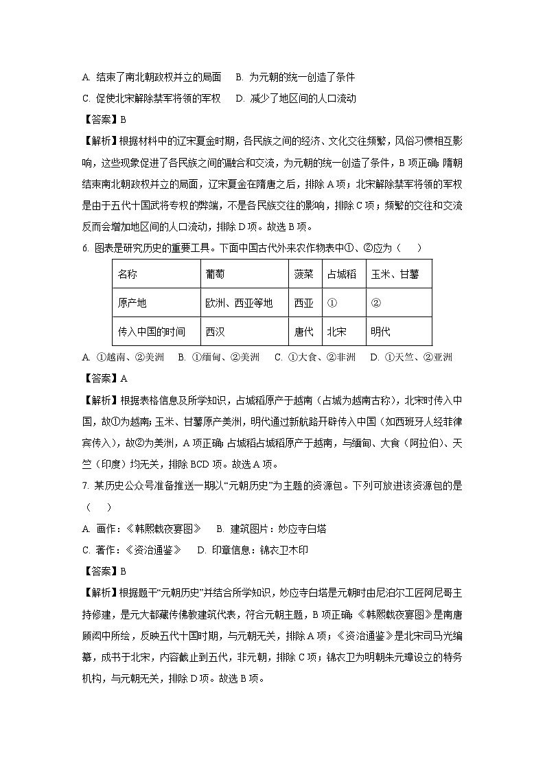 山西省阳泉市部分学校2024-2025学年七年级下学期期末试题历史试卷（解析版）第3页