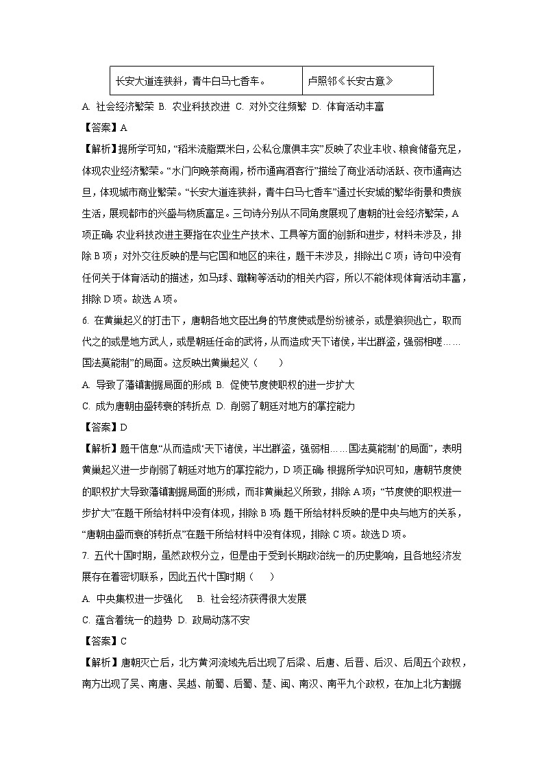 山东省济宁市梁山县2024-2025学年七年级下学期期末试题历史试卷（解析版）第3页