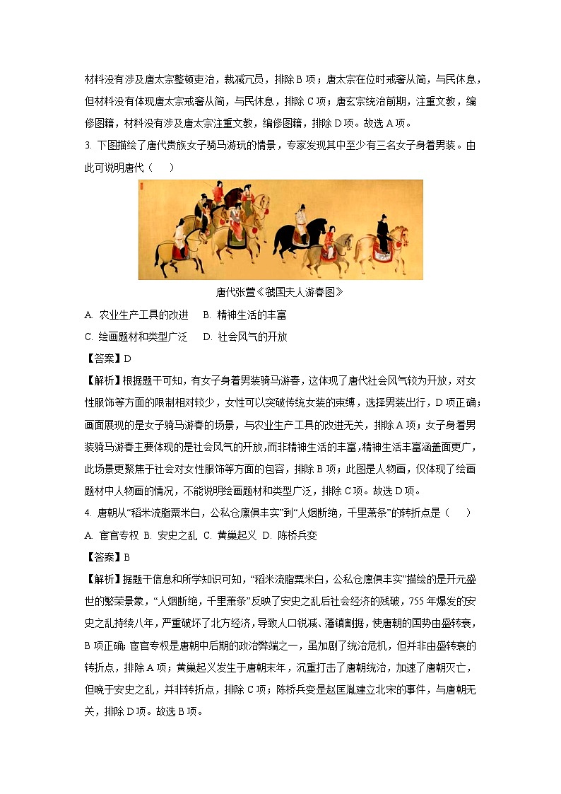 江西省吉安市永新县2024-2025学年七年级下学期期末试题历史试卷（解析版）第2页