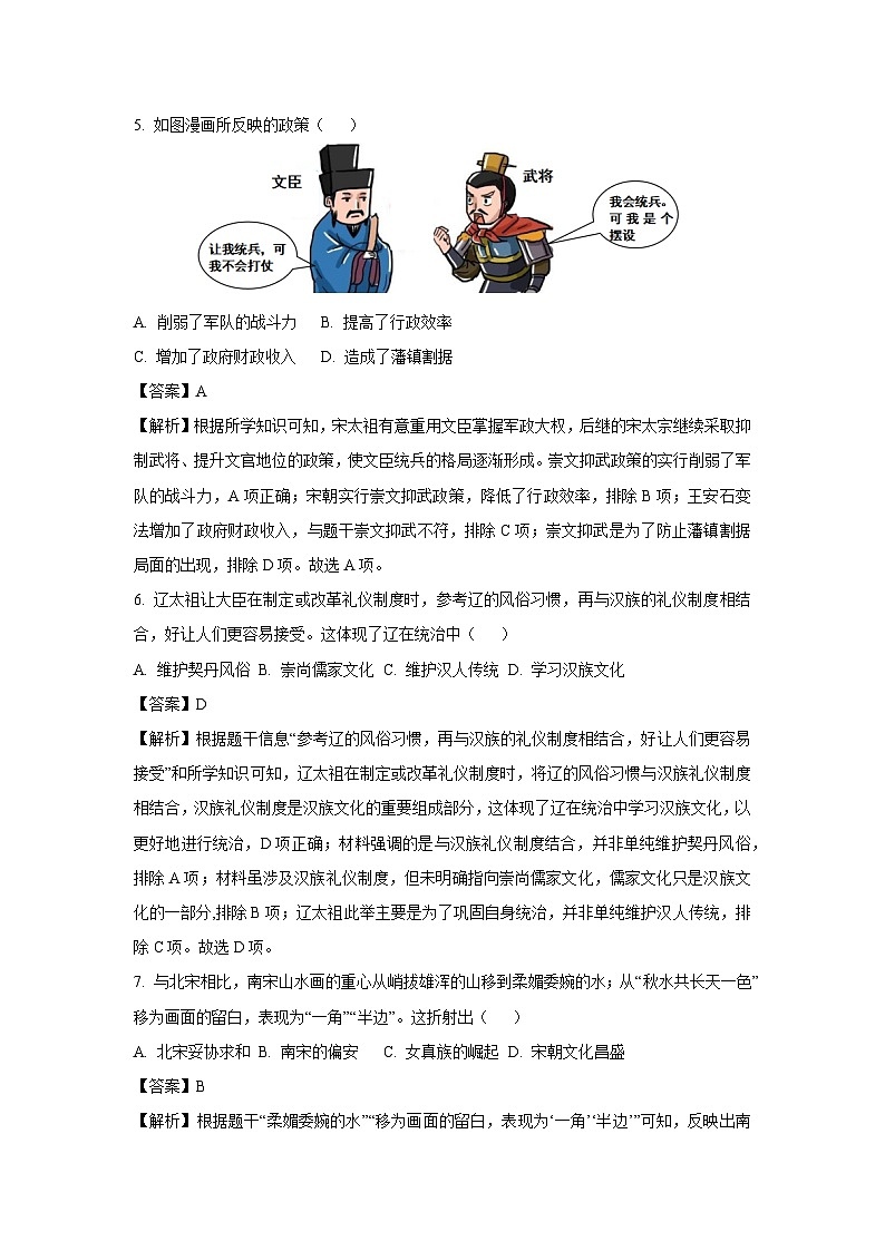 江西省吉安市永新县2024-2025学年七年级下学期期末试题历史试卷（解析版）第3页