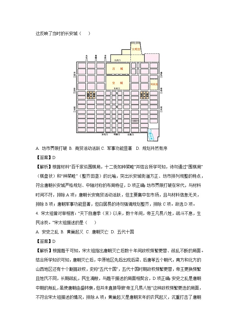 江苏省盐城市2024-2025学年七年级下学期期末试题历史试卷（解析版）第2页
