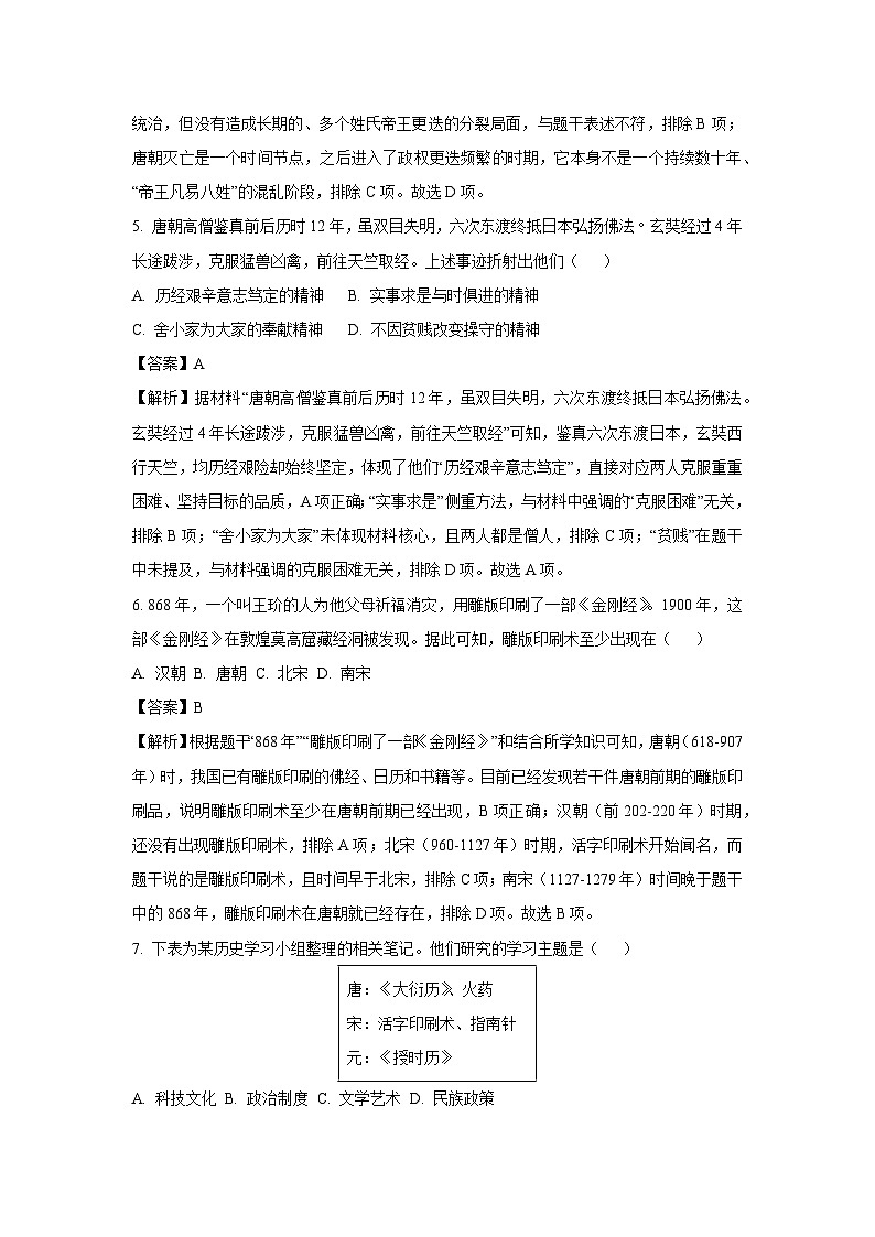 江苏省盐城市2024-2025学年七年级下学期期末试题历史试卷（解析版）第3页