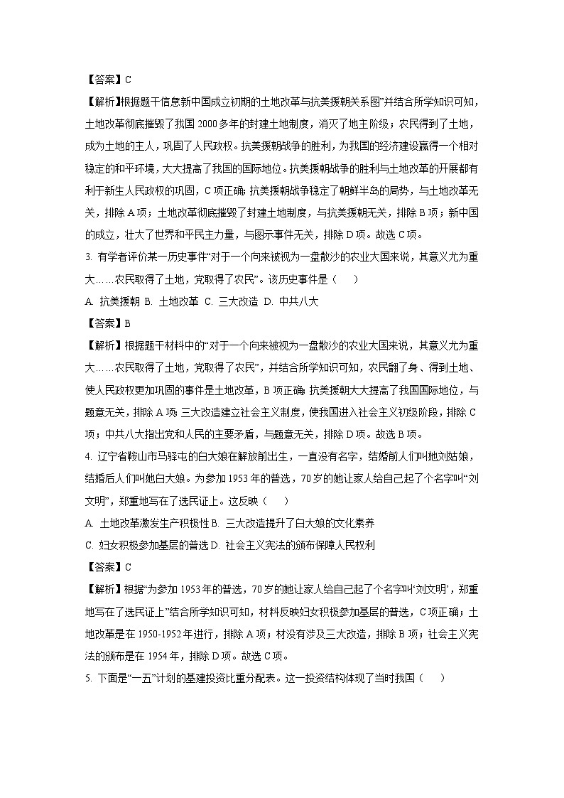 河南省南阳市桐柏县2024-2025学年八年级下学期期末历史试题（解析版）第2页