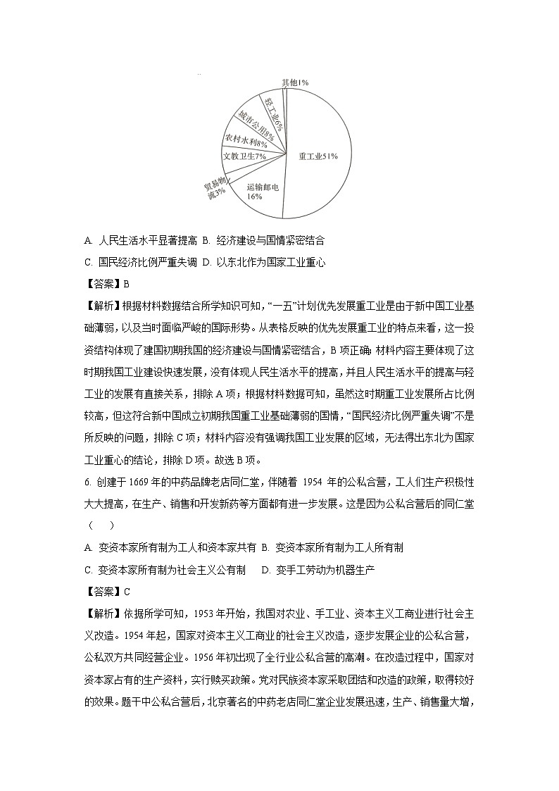 河南省南阳市桐柏县2024-2025学年八年级下学期期末历史试题（解析版）第3页