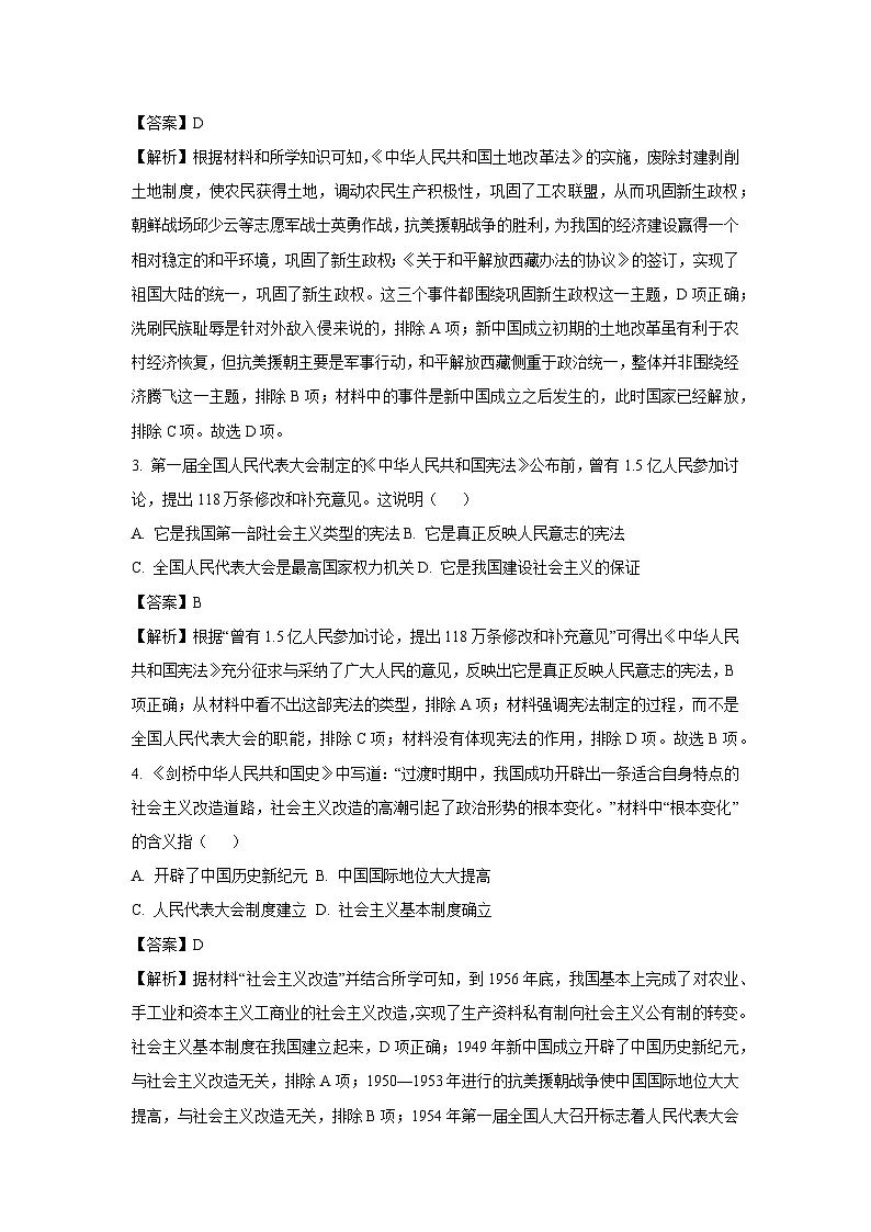 河南省信阳市潢川县2024-2025学年八年级下学期期末历史试题（解析版）第2页