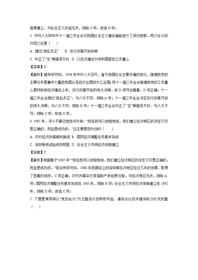河南省信阳市潢川县2024-2025学年八年级下学期期末历史试题（解析版）第3页