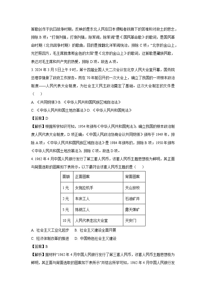 河南省郑州市新郑市2024-2025学年八年级下学期期末历史试题（解析版）第2页