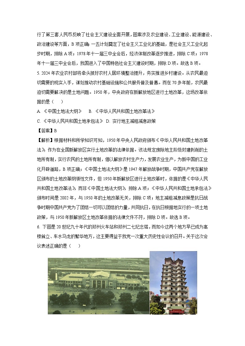 河南省郑州市新郑市2024-2025学年八年级下学期期末历史试题（解析版）第3页