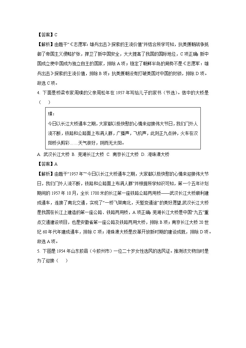 河南省驻马店市泌阳县2024-2025学年八年级下学期期末历史试题（解析版）第2页