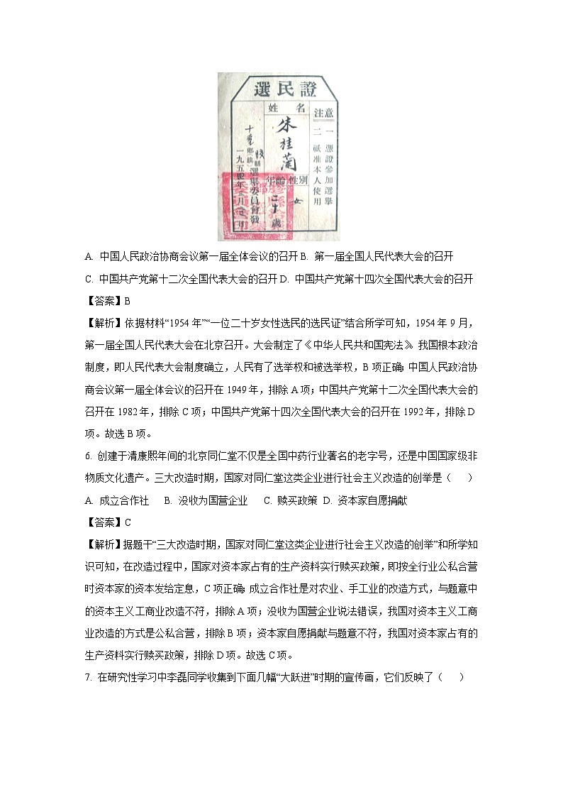 河南省驻马店市泌阳县2024-2025学年八年级下学期期末历史试题（解析版）第3页