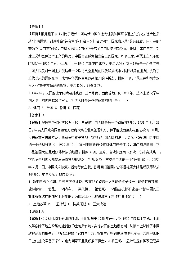黑龙江省齐齐哈尔市市域2024-2025学年八年级下学期期末历史试题（解析版）第2页