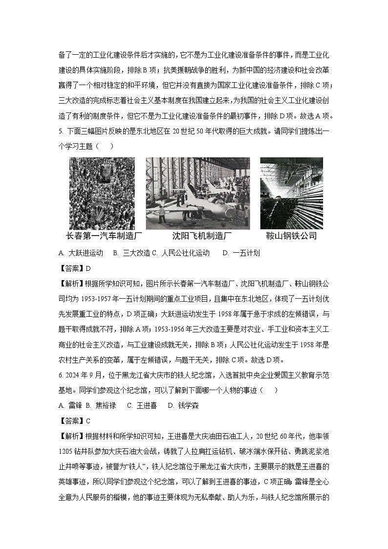 黑龙江省齐齐哈尔市市域2024-2025学年八年级下学期期末历史试题（解析版）第3页