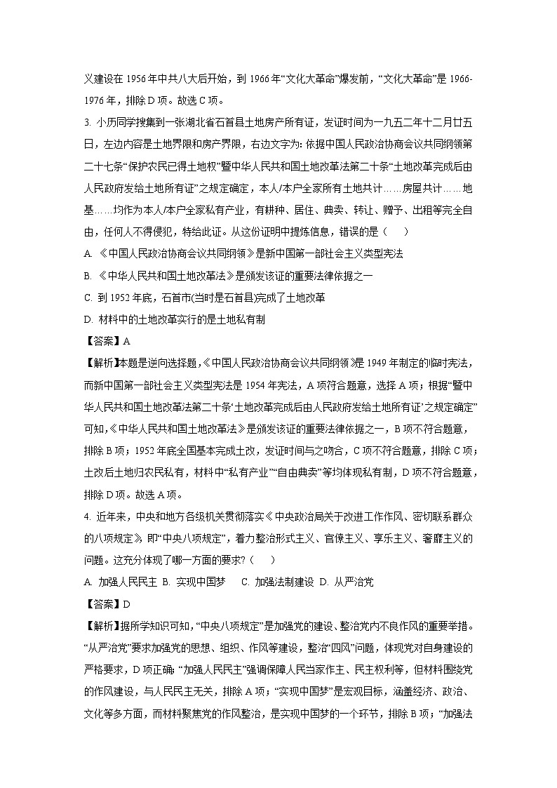 湖北省荆州市石首市2024-2025学年八年级下学期期末历史试题（解析版）第2页