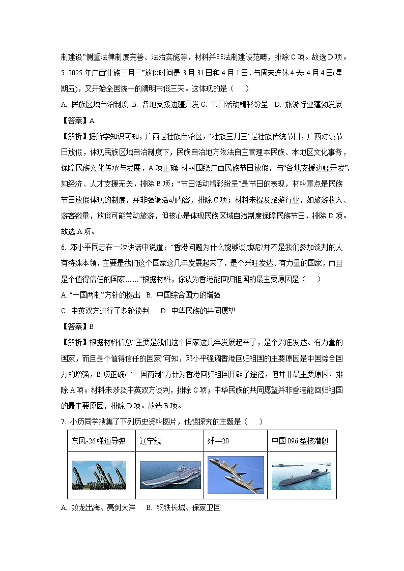 湖北省荆州市石首市2024-2025学年八年级下学期期末历史试题（解析版）第3页