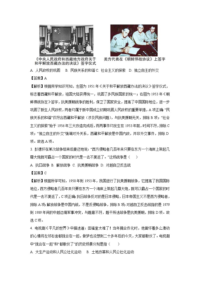 湖南省衡阳市四校2024-2025学年八年级下学期期末历史试题（解析版）第2页