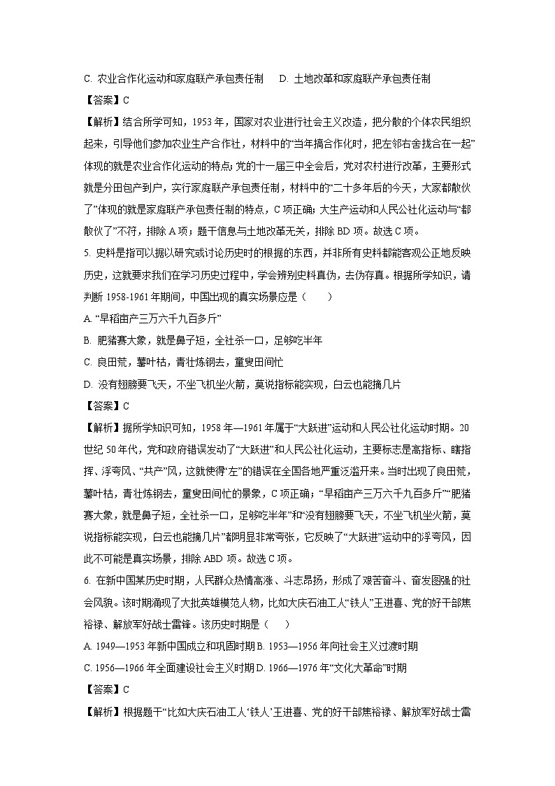 湖南省衡阳市四校2024-2025学年八年级下学期期末历史试题（解析版）第3页