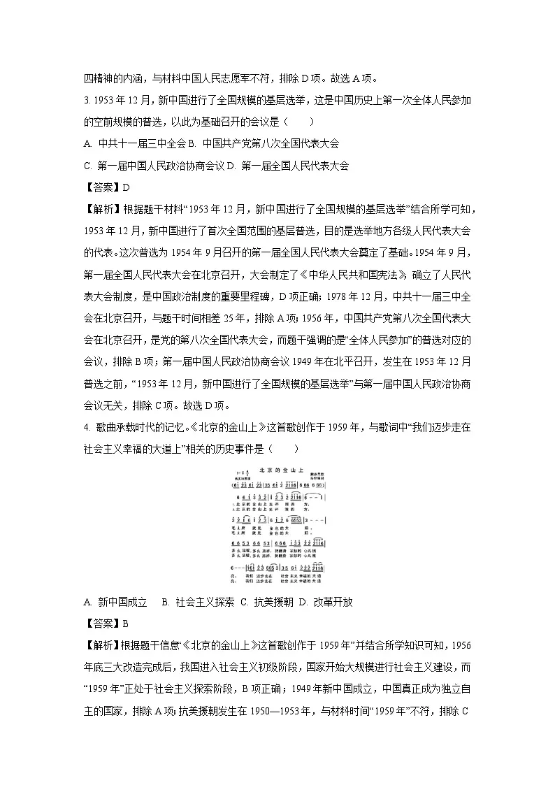 湖南省湘西州吉首市2024-2025学年八年级下学期期末历史试题（解析版）第2页