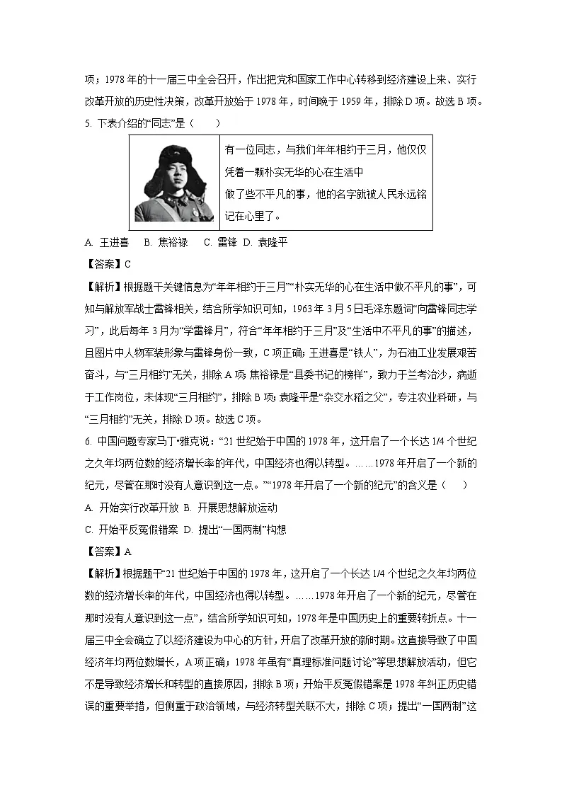 湖南省湘西州吉首市2024-2025学年八年级下学期期末历史试题（解析版）第3页