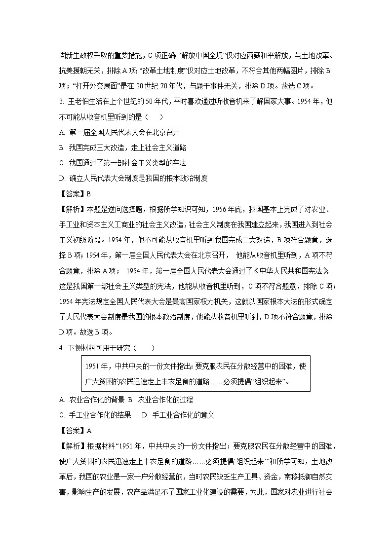 湖南省岳阳市岳阳楼区2024-2025学年八年级下学期期末历史试题（解析版）第2页