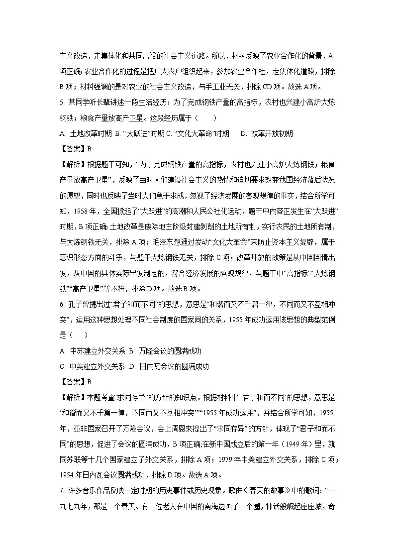 湖南省岳阳市岳阳楼区2024-2025学年八年级下学期期末历史试题（解析版）第3页