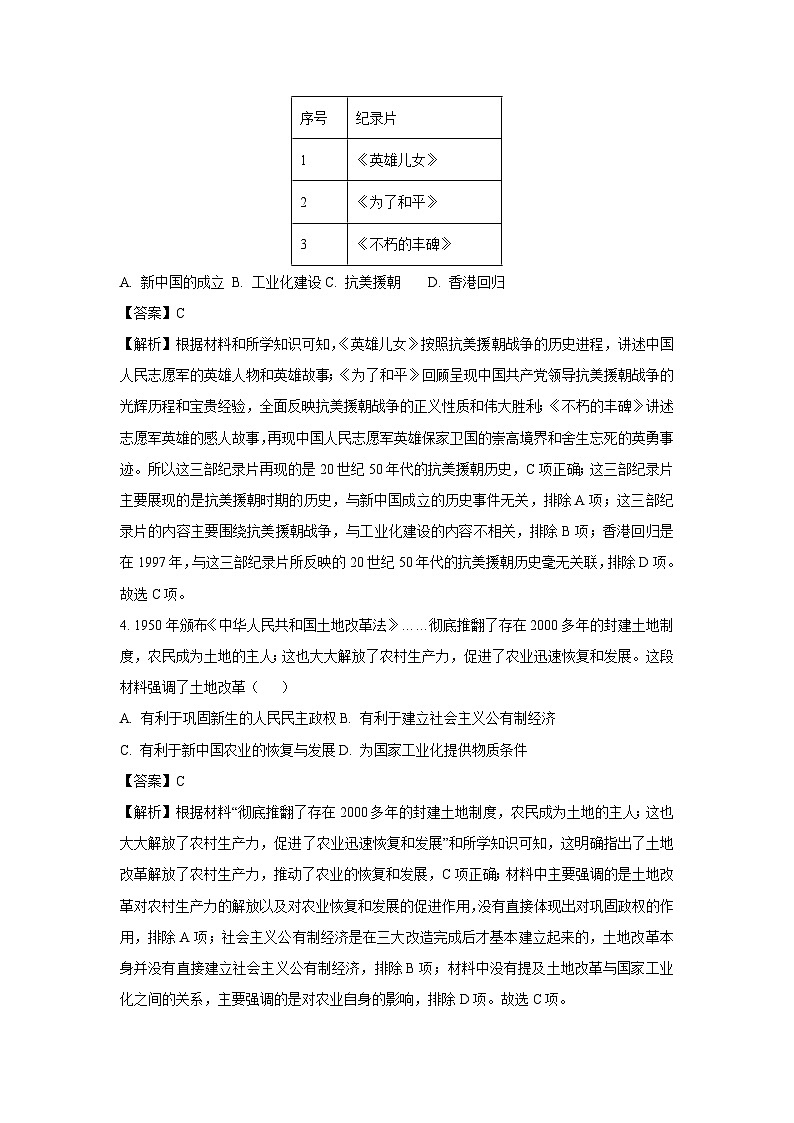 江苏省苏州市高新区2024-2025学年八年级下学期期末历史试题（解析版）第2页