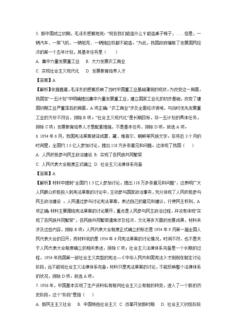 江苏省苏州市高新区2024-2025学年八年级下学期期末历史试题（解析版）第3页