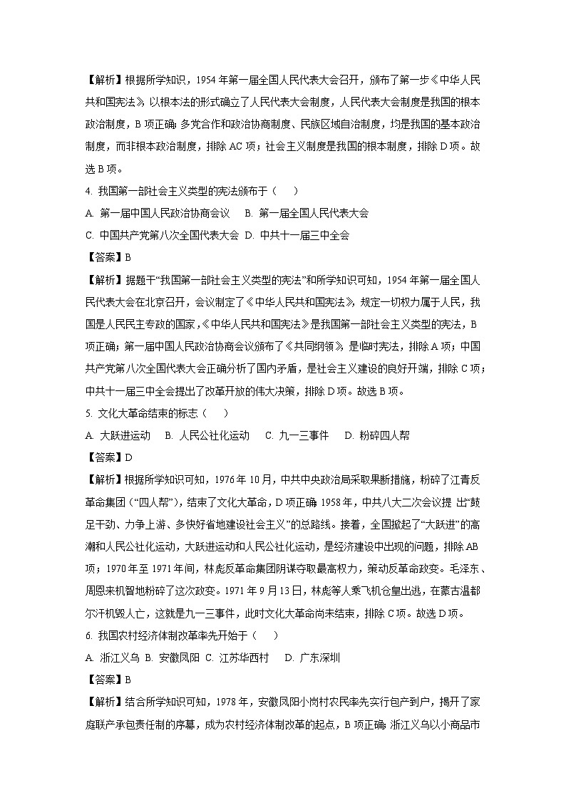 江苏省徐州市邳州市2024-2025学年八年级下学期期末历史试题（解析版）第2页