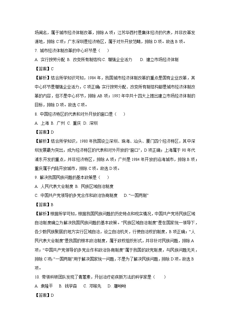 江苏省徐州市邳州市2024-2025学年八年级下学期期末历史试题（解析版）第3页
