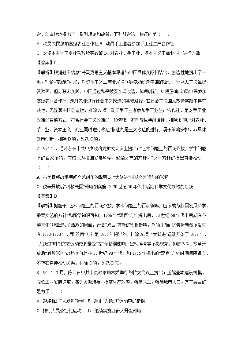 江西省抚州市2024-2025学年八年级下学期期末历史试题（解析版）第3页