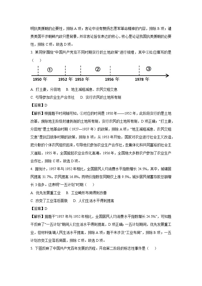 江西省吉安市永新县2024-2025学年八年级下学期期末历史试题（解析版）第2页
