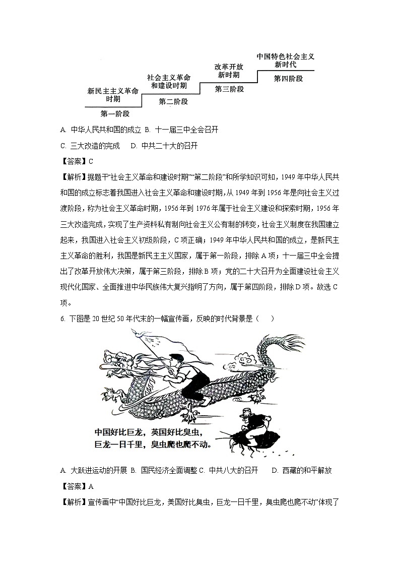 江西省吉安市永新县2024-2025学年八年级下学期期末历史试题（解析版）第3页