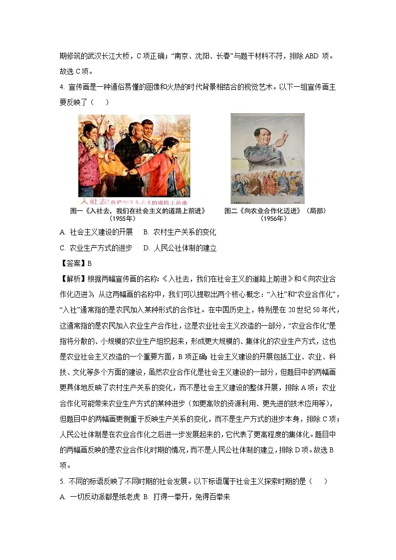 江西省景德镇市乐平市2024-2025学年八年级下学期期末历史试题（解析版）第2页