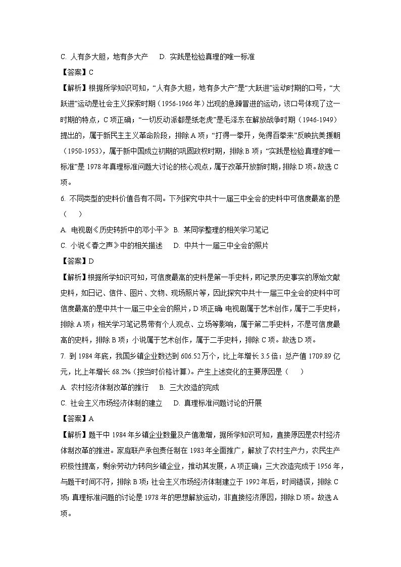 江西省景德镇市乐平市2024-2025学年八年级下学期期末历史试题（解析版）第3页
