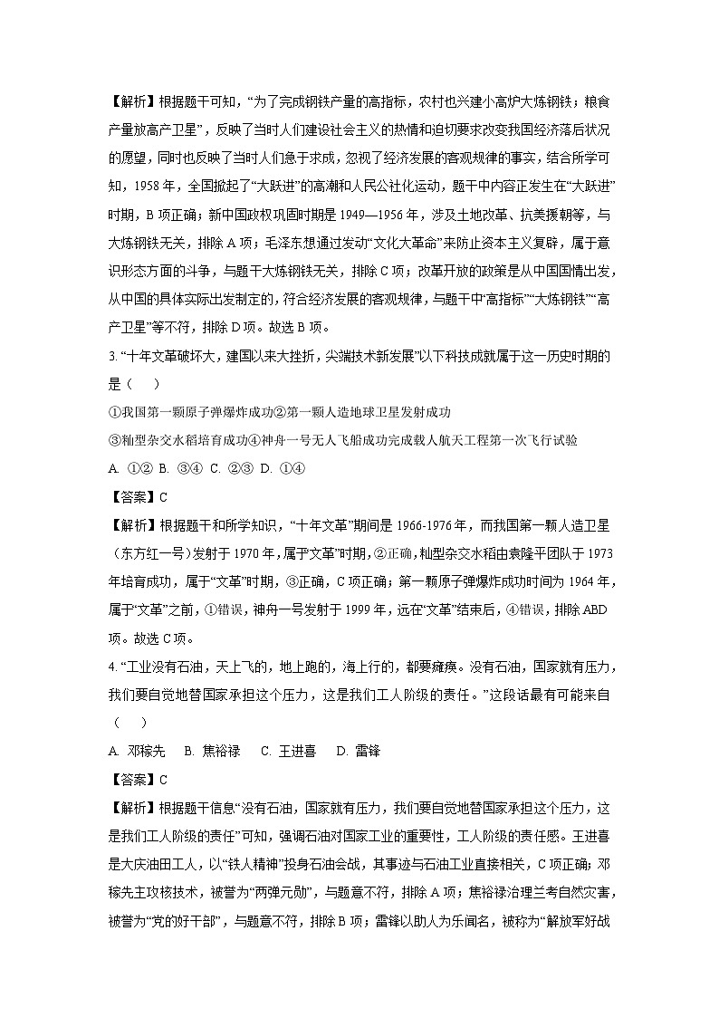 内蒙古赤峰市巴林左旗2024-2025学年八年级下学期期末考试历史试题（解析版）第2页
