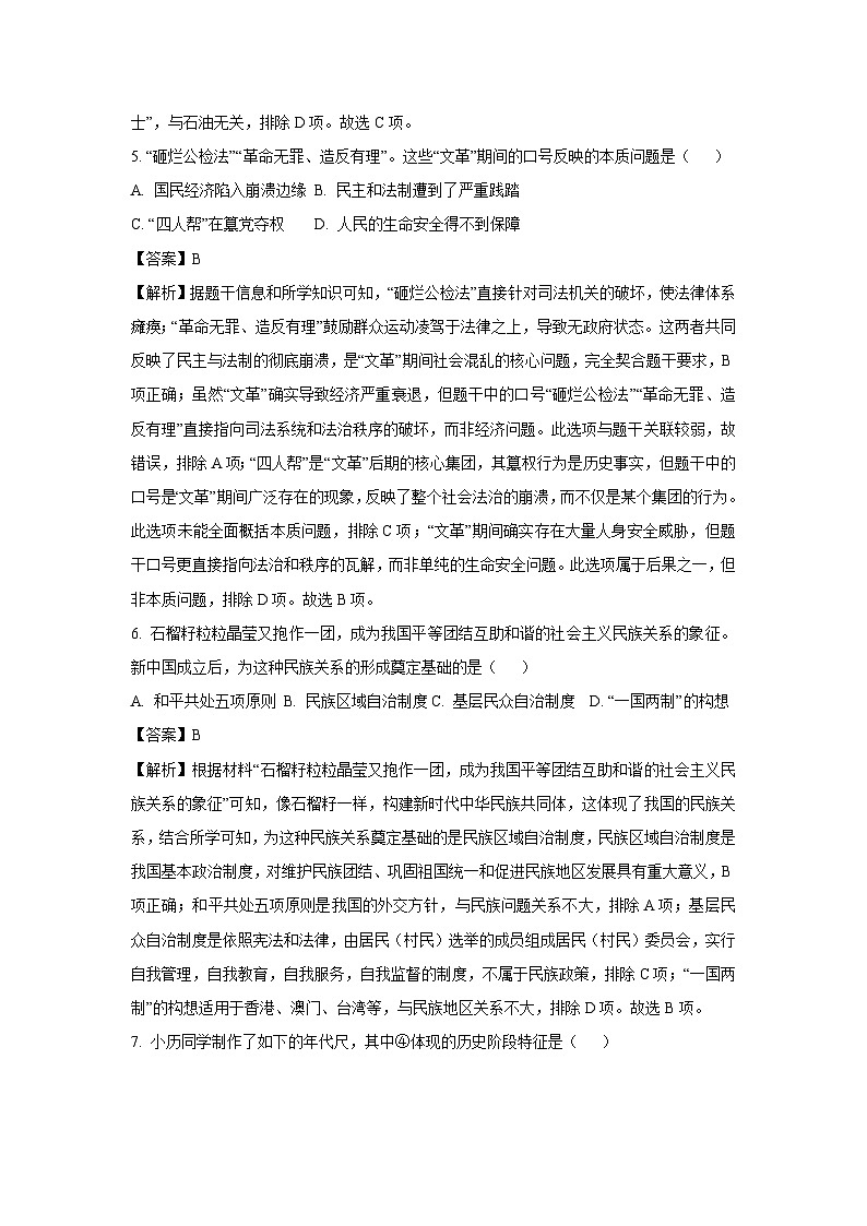 内蒙古赤峰市巴林左旗2024-2025学年八年级下学期期末考试历史试题（解析版）第3页