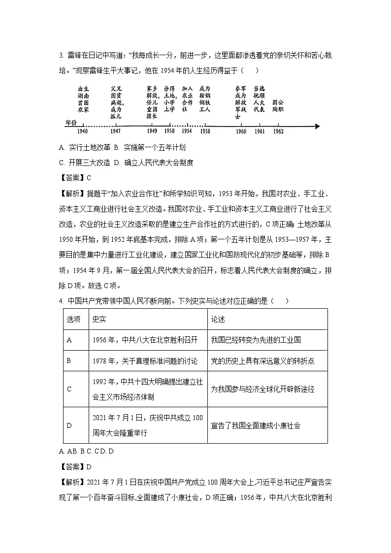 内蒙古自治区通辽市奈曼旗2024-2025学年八年级下学期期末历史试题（解析版）第2页