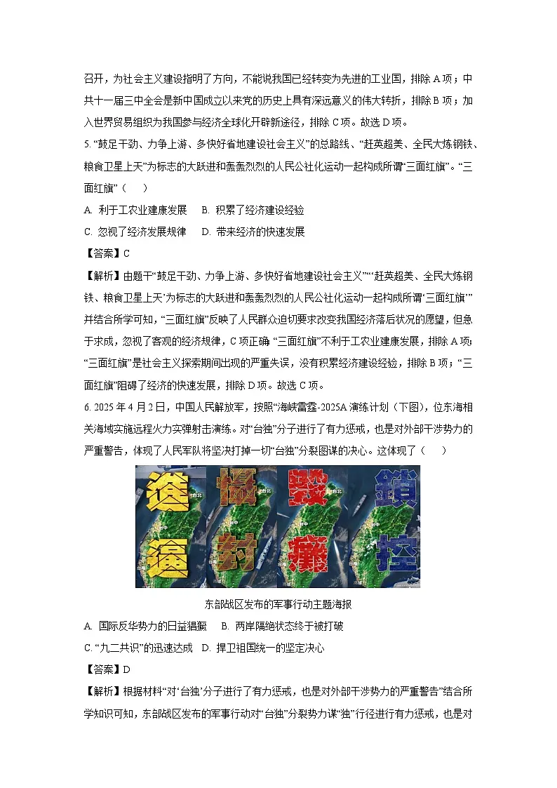 内蒙古自治区通辽市奈曼旗2024-2025学年八年级下学期期末历史试题（解析版）第3页