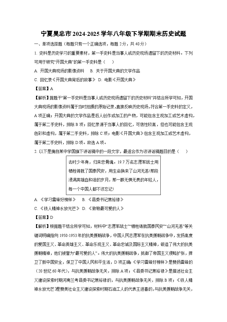 宁夏吴忠市2024-2025学年八年级下学期期末历史试题（解析版）第1页
