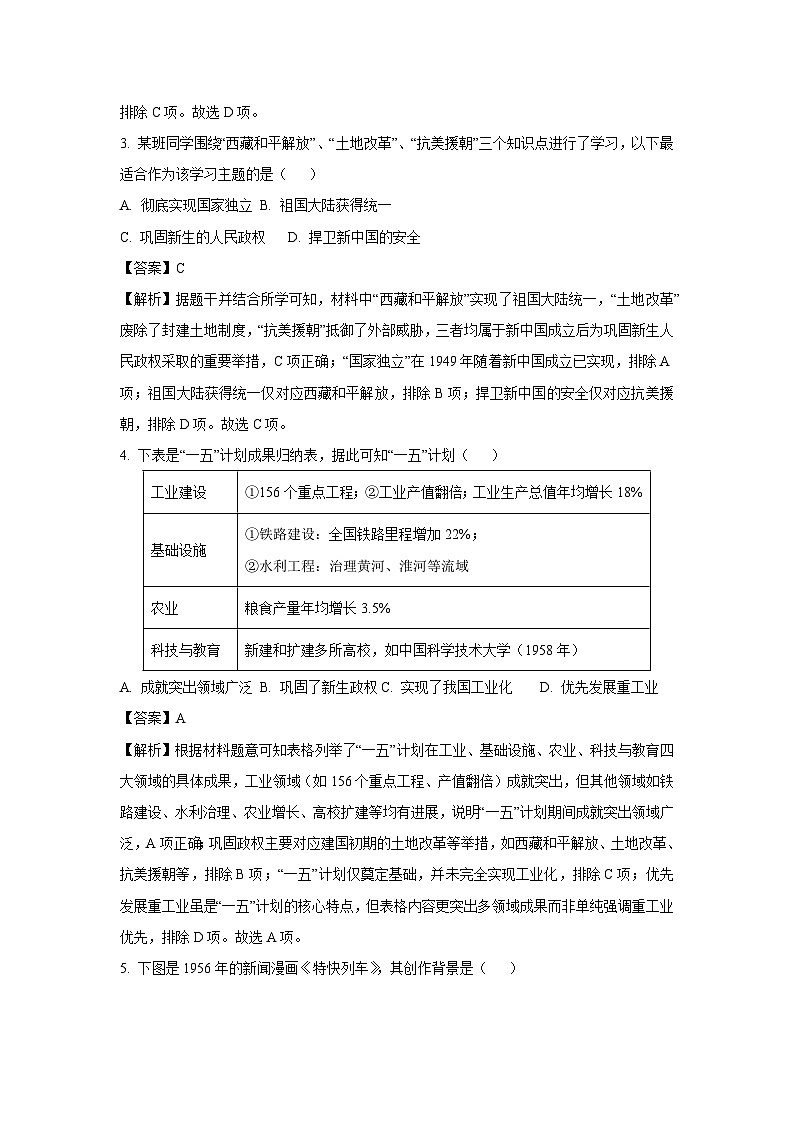 宁夏吴忠市2024-2025学年八年级下学期期末历史试题（解析版）第2页