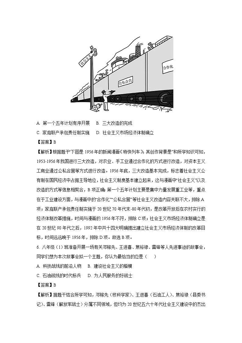 宁夏吴忠市2024-2025学年八年级下学期期末历史试题（解析版）第3页